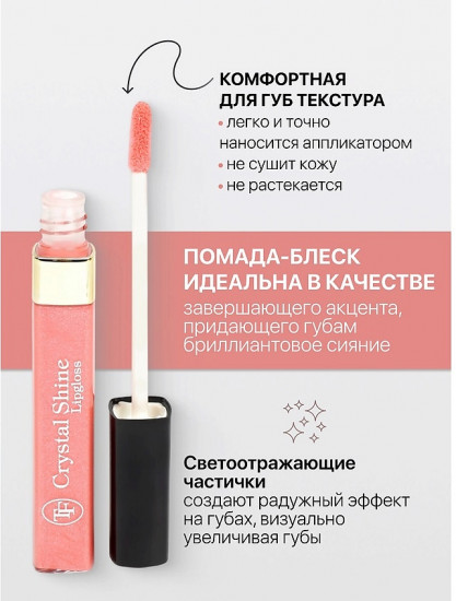 Помада-блеск для губ жидкая «Crystal Shine Lipgloss», тон 51 Пастельный розовый