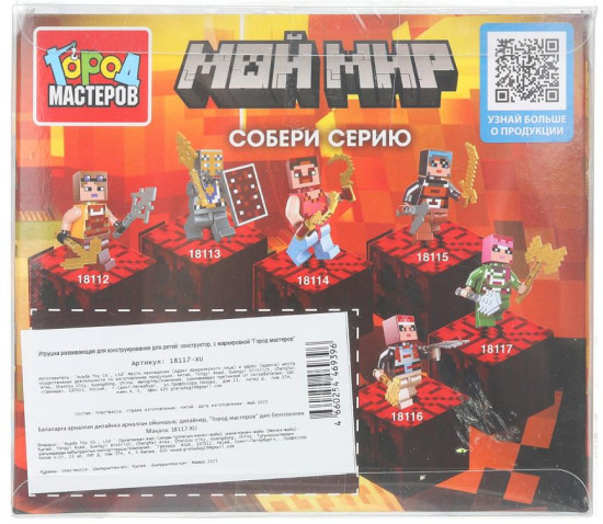 Конструктор-фигурка с аксессуарами «Мой мир»