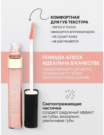 Помада-блеск для губ жидкая «Crystal Shine Lipgloss», тон 05 Мерцающая карамель