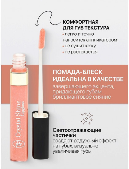 Помада-блеск для губ жидкая «Crystal Shine Lipgloss», тон 50 Коралловый риф