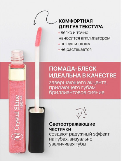 Помада-блеск для губ жидкая «Crystal Shine Lipgloss», тон 52 Темно-розовый