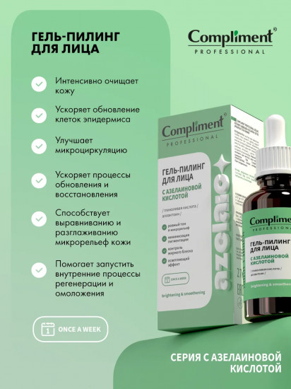 Гель-пилинг для лица с азелаиновой кислотой