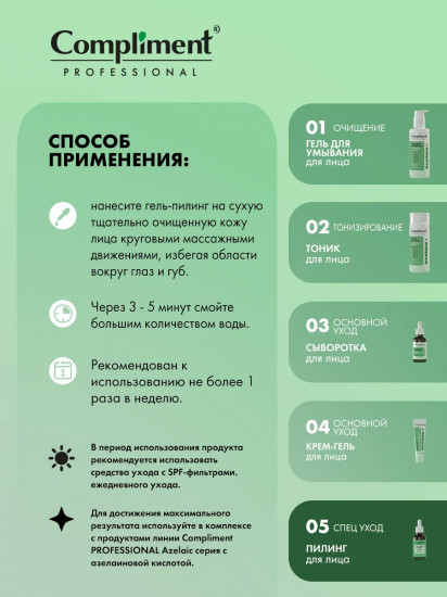Гель-пилинг для лица с азелаиновой кислотой
