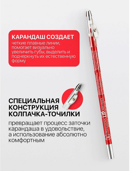 Карандаш для губ с точилкой «Professional Lipliner Pencil», тон 100 Дикая малина