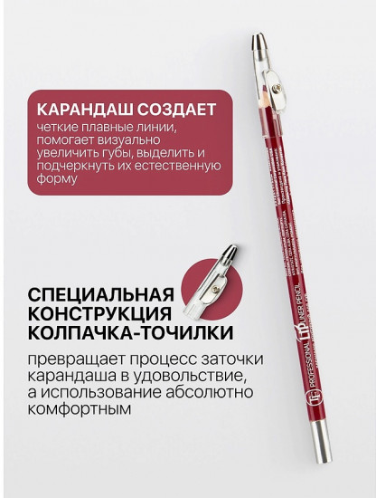 Карандаш для губ с точилкой «Professional Lipliner Pencil», тон 109 Сливовый