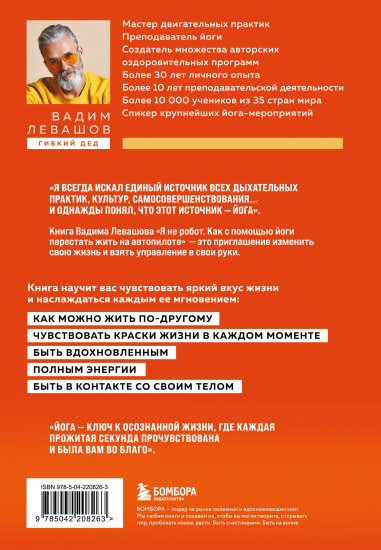 Я не робот. Как с помощью йоги перестать жить на автопилоте