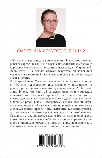 Смерть как искусство. Книга 2. Правосудие