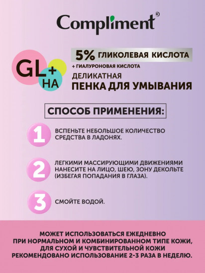 Пенка для умывания деликатная с гликолевой кислотой