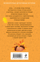 Детектив к осени - Фото 1