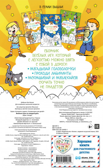 Весёлые игры на каждый день