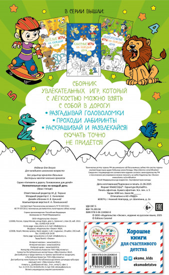 Увлекательные игры на каждый день