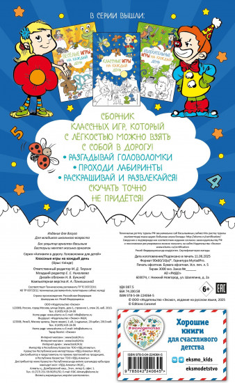 Классные игры на каждый день