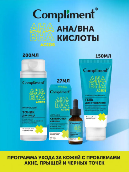 Сыворотка для лица с AHA и BHA кислотами «Анти-Акне»