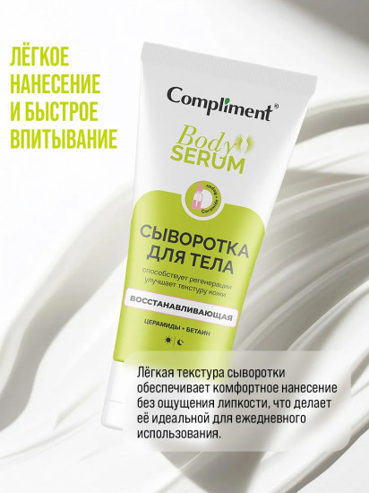 Сыворотка для тела восстанавливающая