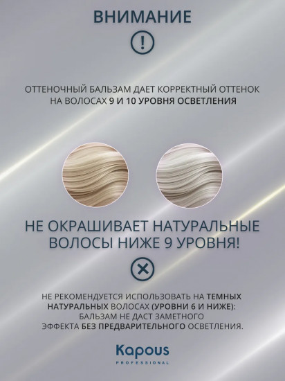 Бальзам оттеночный питательный для оттенков блонд, оттенок Серебро