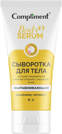 Сыворотка для тела выравнивающая