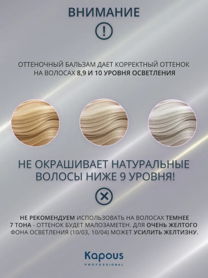 Бальзам оттеночный питательный для оттенков блонд, оттенок Песочный