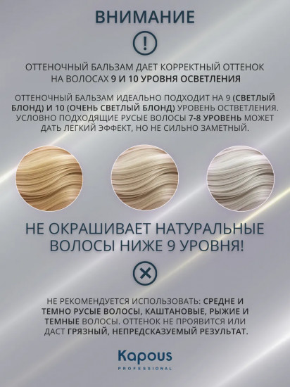 Бальзам оттеночный питательный для оттенков блонд, оттенок Перламутровый