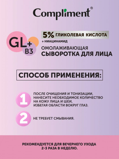 Сыворотка для лица омолаживающая с гликолевой кислотой