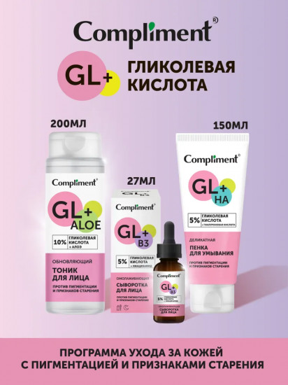 Сыворотка для лица омолаживающая с гликолевой кислотой