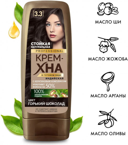 Крем-хна для волос индийская, оттенок 3.3 Горький шоколад