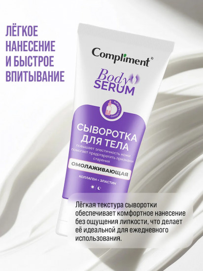 Сыворотка для тела омолаживающая