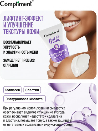 Сыворотка для тела омолаживающая