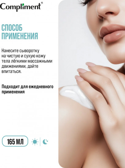 Сыворотка для тела увлажняющая