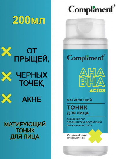 Тоник для лица матирующий с АНА/BHA кислотами
