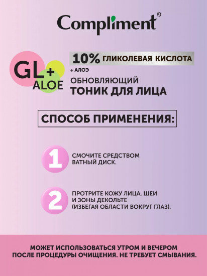 Тоник для лица обновляющий с гликолевой кислотой