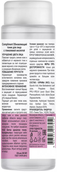 Тоник для лица обновляющий с гликолевой кислотой