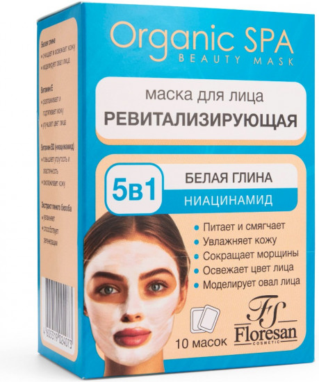 Набор масок для лица ревитализирующих 5 в 1 «Белая глина и ниацинамид»
