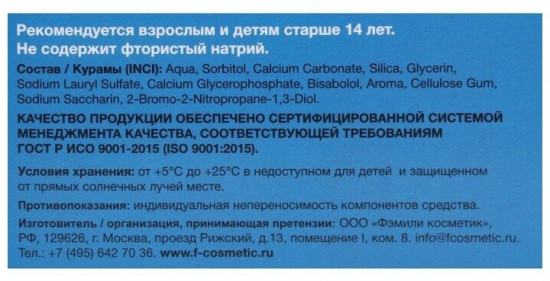 Зубная паста без фтора