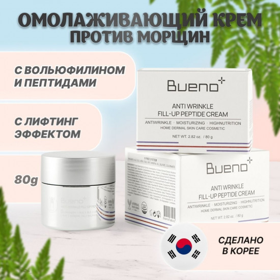 Крем для лица с пептидами и волюфилином антивозрастной «Anti-Wrinkle Peptide Cream»