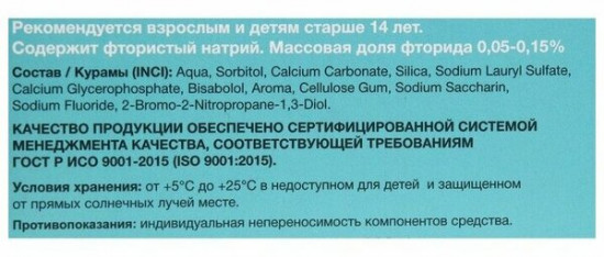 Зубная паста с кальцием