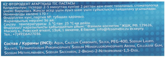 Зубная паста с отбеливающим эффектом