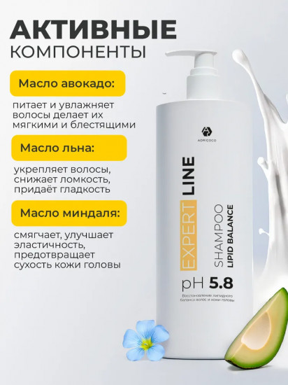 Шампунь для волос липидный с маслами и молочной кислотой «Lipid balance»