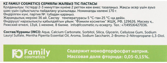 Зубная паста мятная