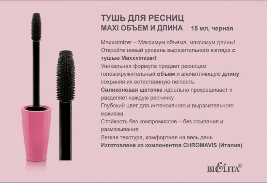Тушь для ресниц MaXXXimizer «Махi объём и длина», оттенок Чёрный