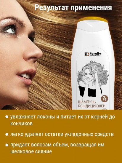 Шампунь-кондиционер для всех типов волос «Питание и восстановление»