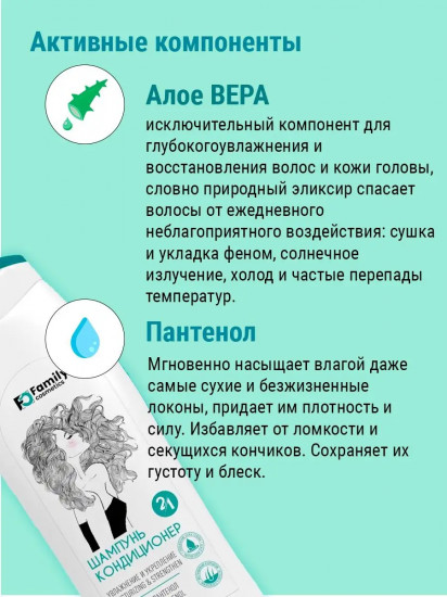 Шампунь-кондиционер для всех типов волос «Увлажнение и укрепление»
