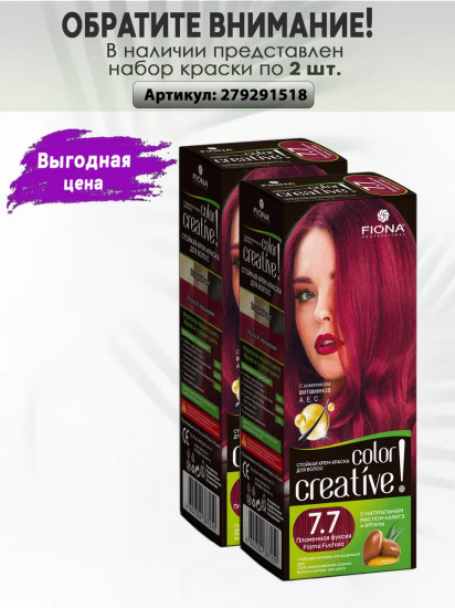 Стойкая крем-краска для волос «Creative color», оттенок 7.7 Пламенная фуксия