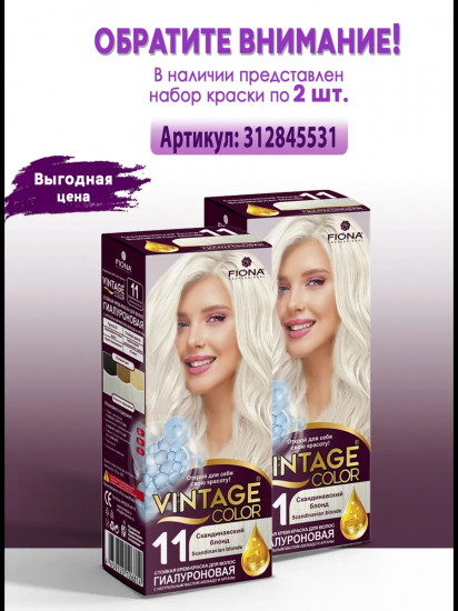 Крем-краска для волос «Vintage Color», оттенок 11 Скандинавский блонд краска для волос