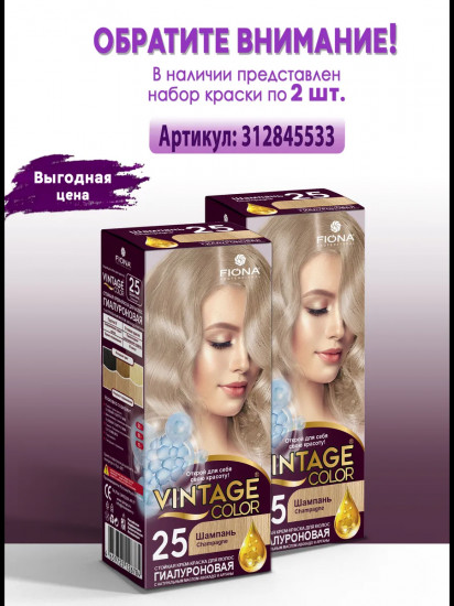 Крем-краска для волос «Vintage Color», оттенок 25 Шампань