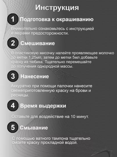 Крем-краска для бровей и ресниц, оттенок 1.0 Черный