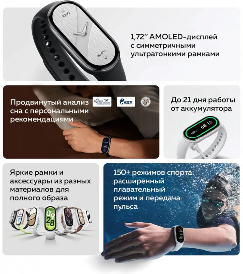 Смарт-браслет Xiaomi Smart Band 10