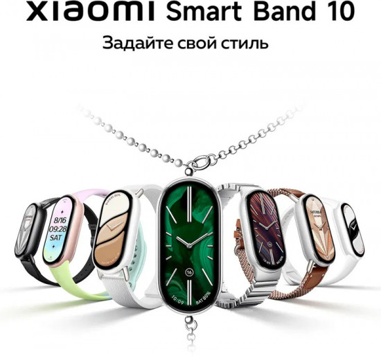 Смарт-браслет Xiaomi Smart Band 10