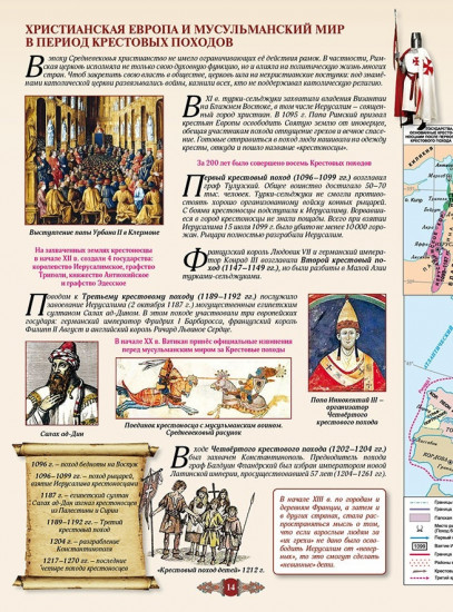 Атлас + контурная карта. Всемирная история средних веков. 6 класс. Учебный комплект