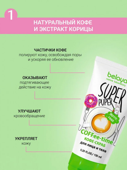 Скраб-кофе для лица и тела «Coffee-time»