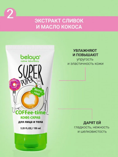 Скраб-кофе для лица и тела «Coffee-time»